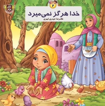 خدا هرگز نمیمیرد